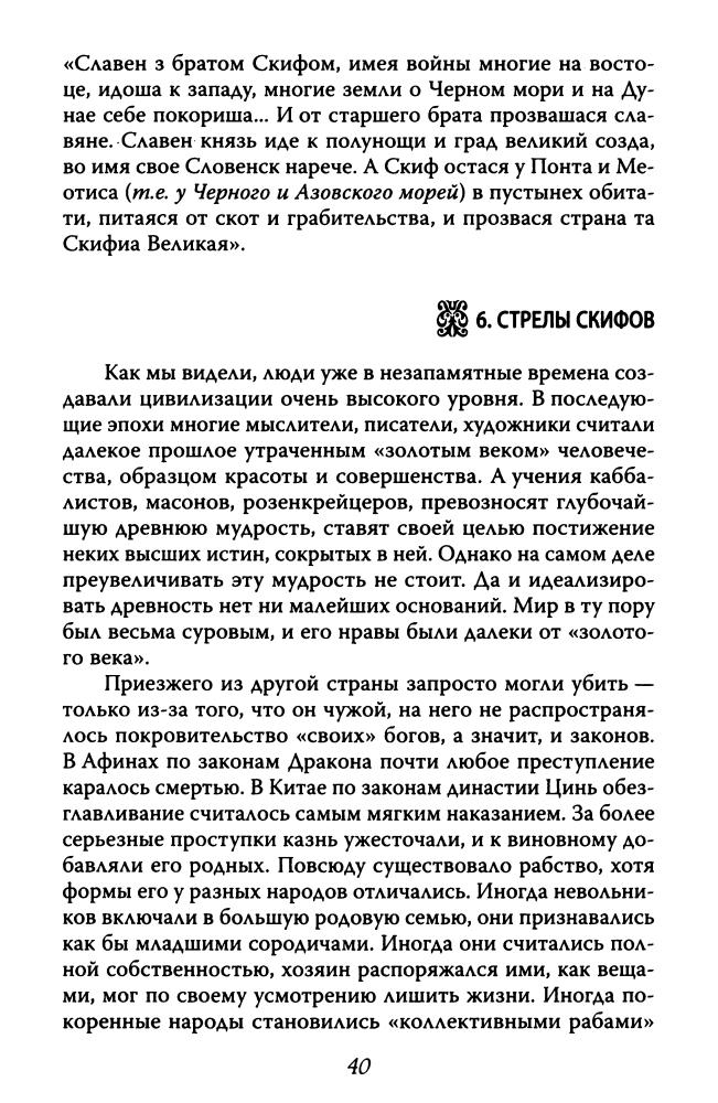 Шамбаров В. - Войны языческой Руси (Битвы цивилизаций) - 2010_pic40.jpg