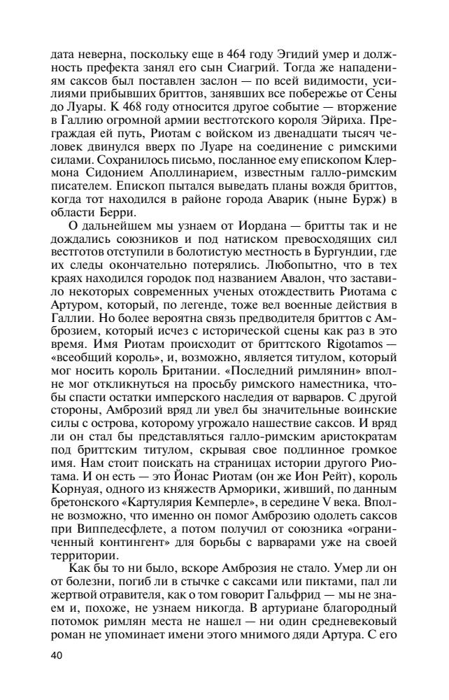 Эрлихман В. - Король Артур (ЖЗЛ) - 2009_pic40.jpg