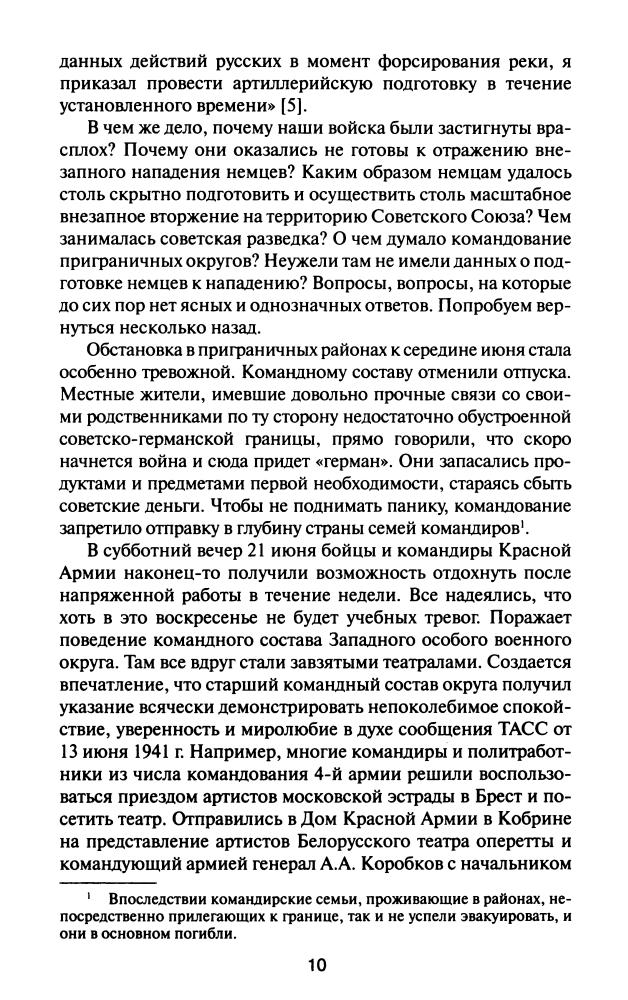 Кавалерчик Б.К.,  Лопуховский Л.Н. - Июнь. 1941. Запланированное поражение (Великая Отечественная Неизвестная война) - 2010_pic10.jpg