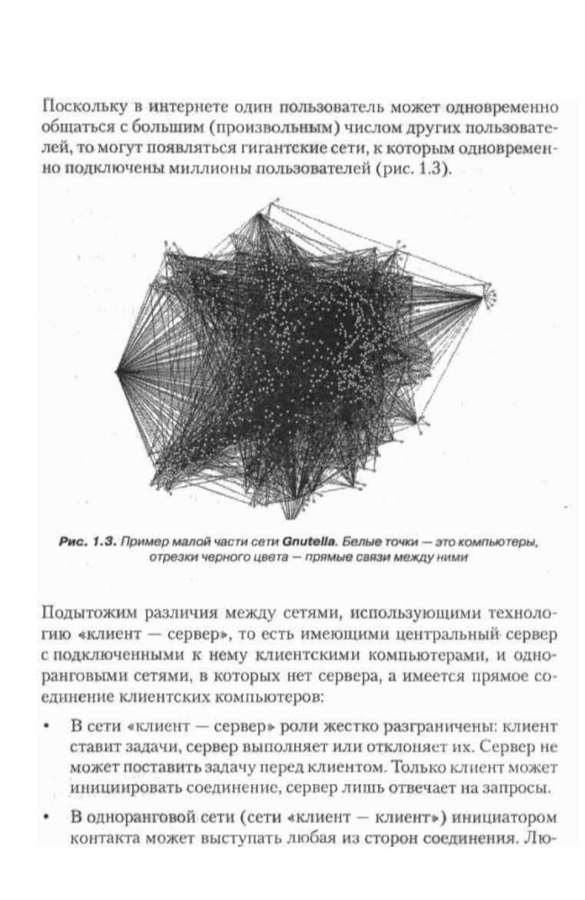 Финков М.В. - Скачиваем фильмы, музыку и программы из интернета. Пиринговые сети - eDonkey, BitTorrent, KaZaa, DirectConnect (Просто о сложном) - 2006_pic20.jpg