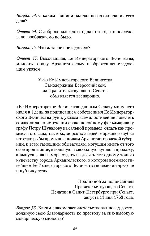 Крестинин В.В. - Краткая история о городе Архангельском (Путешествия) - 2009_pic40.jpg