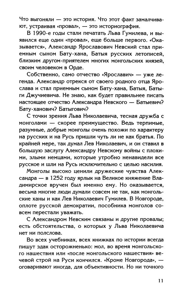 Буровский А.М. - Русская Атлантида. Невымышленная история Руси (Вся правда о России) - 2010_pic10.jpg