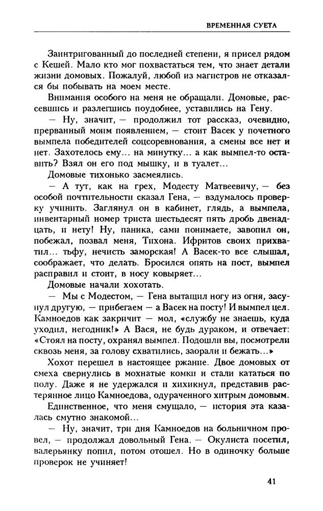 Время учеников-(Миры братьев Стругацких)-1998_pic40.jpg