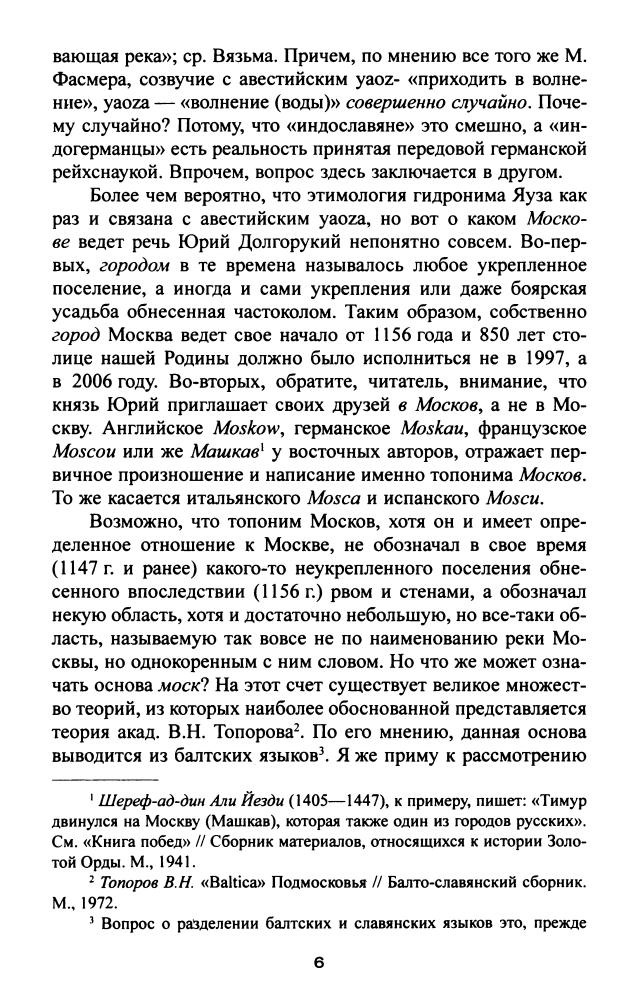 Пензев К. - Праотец Мосох (Славная Русь) - 2010_pic5.jpg