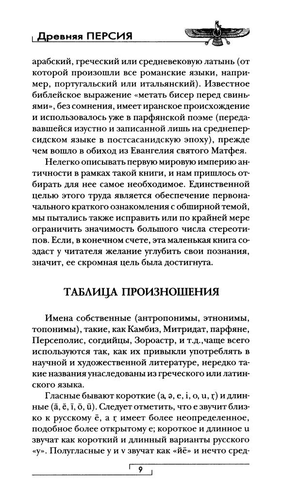 Гюиз Ф. - Древняя Персия (Гиды цивилизаций) - 2007_pic10.jpg
