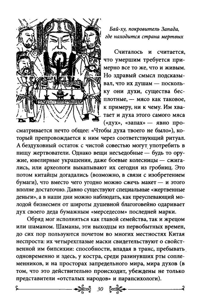 Дельнов А.А. - Китай. Большой исторический путеводитель (Большой исторический путеводитель) - 2008_pic30.jpg