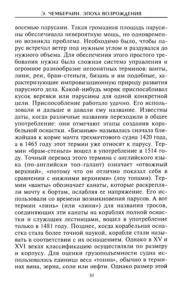 Чемберлин Э. - Эпоха Возрождения. Быт, религия, культура - 2006_pic30.jpg