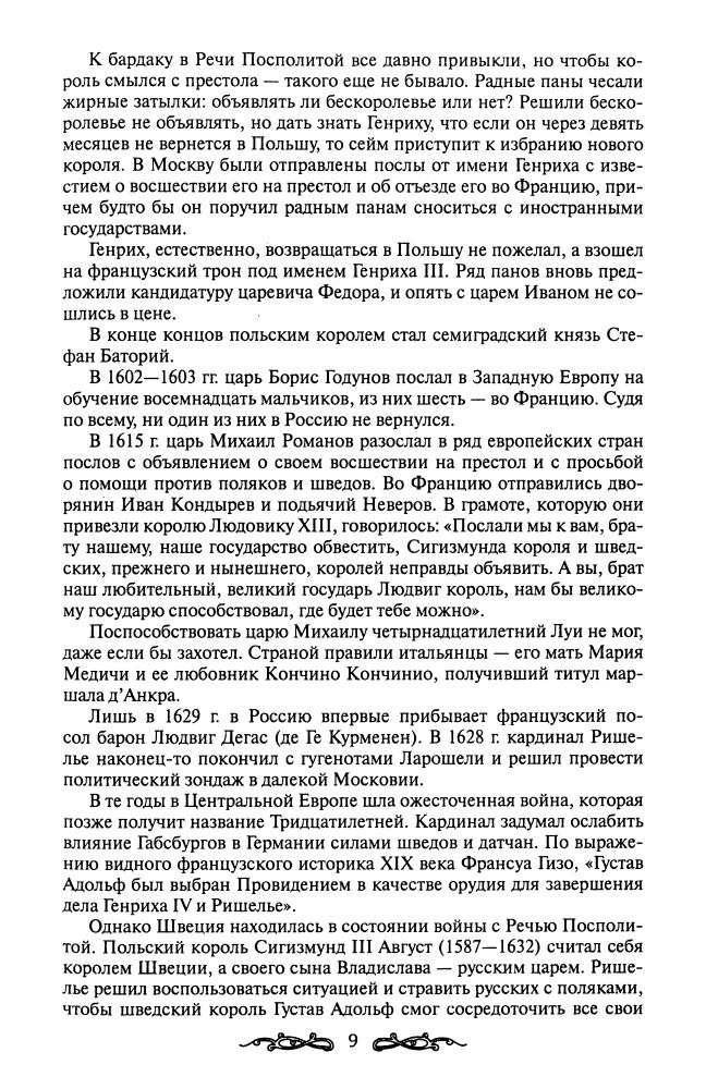 Широкорад А.Б. - Франция. История вражды, соперничества и любви (Друзья и враги России) - 2008_pic10.jpg