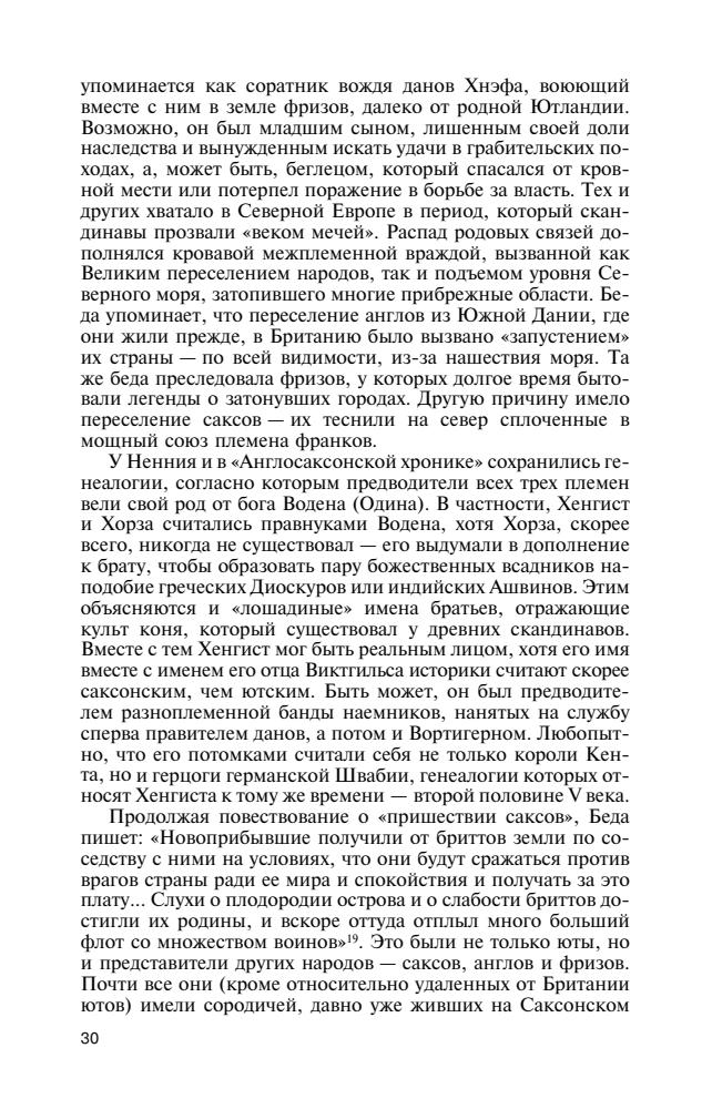 Эрлихман В. - Король Артур (ЖЗЛ) - 2009_pic30.jpg