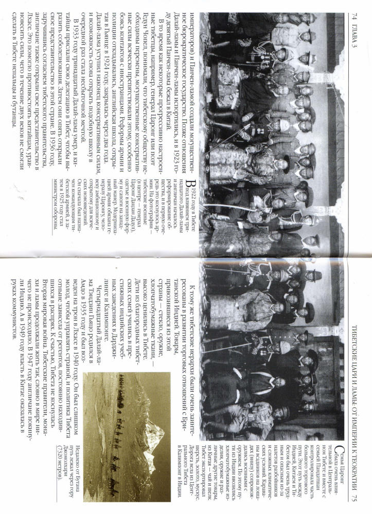 Поммаре Ф. - Тибет (История. Открытие) - 2005_pic40.jpg