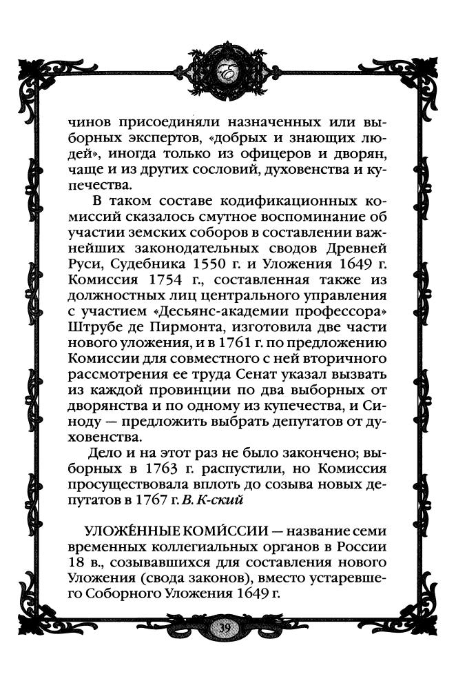 Екатерина Великая 1780-е - 1790-е гг. (Россия - путь сквозь века) - 2010_pic40.jpg