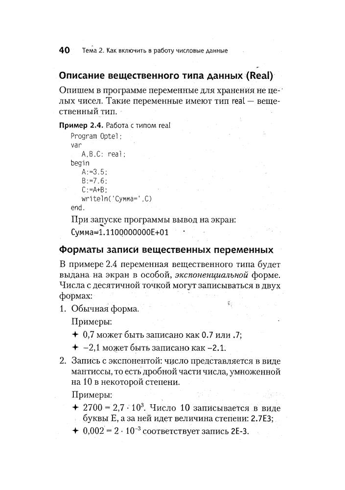 Ушаков Д. М., Юркова Т. А. - Паскаль для школьников - 2010_pic40.jpg