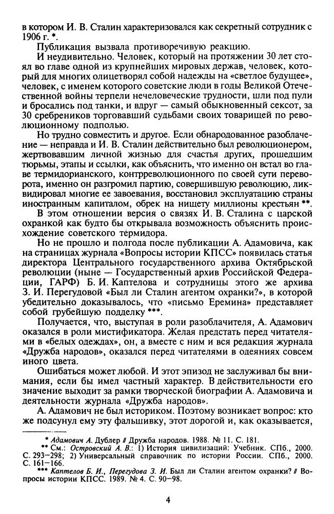 Островский А.В. - Кто стоял за спиной Сталина - 2004_pic5.jpg
