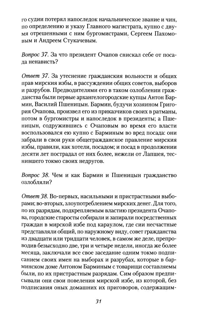 Крестинин В.В. - Краткая история о городе Архангельском (Путешествия) - 2009_pic30.jpg