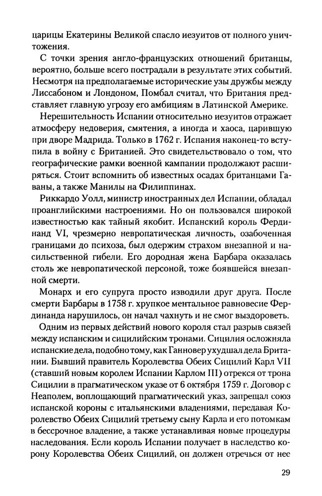 Маклинн Ф. - 1759. Год завоевания Британией мирового господства (Историческая библиотека) - 2009_pic30.jpg