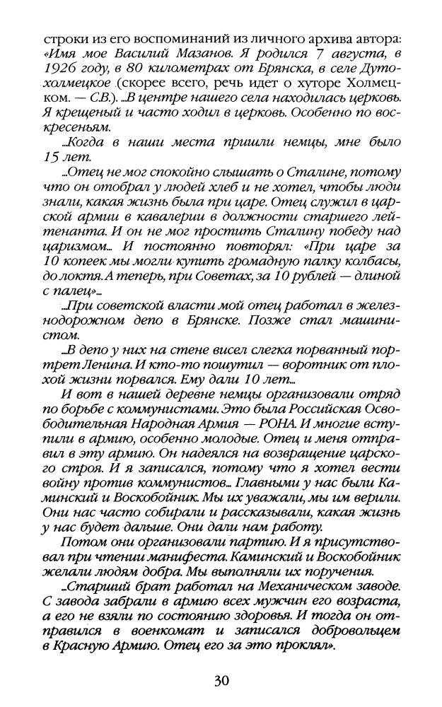 Верёвкин С.- Самая запретная книга о Второй мировой (Вторая мировая война. За кулисами катастрофы) - 2009_pic30.jpg