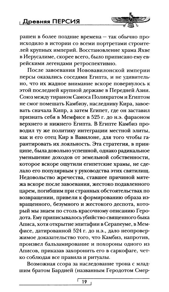 Гюиз Ф. - Древняя Персия (Гиды цивилизаций) - 2007_pic20.jpg