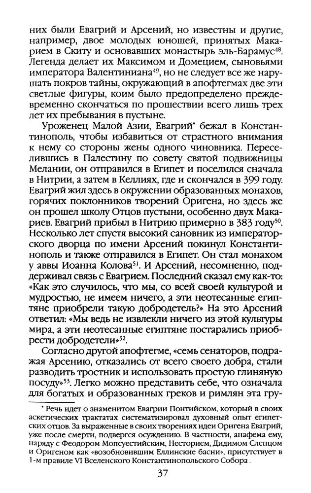 Реньё Л.- Повседневная жизнь отцов-пустынников IV века  (Живая история. Повседневная жизнь человечества) - 2008_pic40.jpg