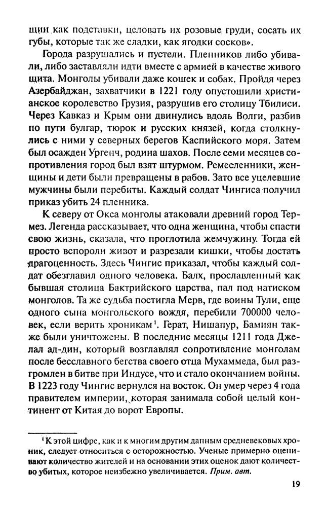 Мароцци Д. - Тамерлан. Завоеватель мира (Историческая библиотека) - 2010_pic20.jpg