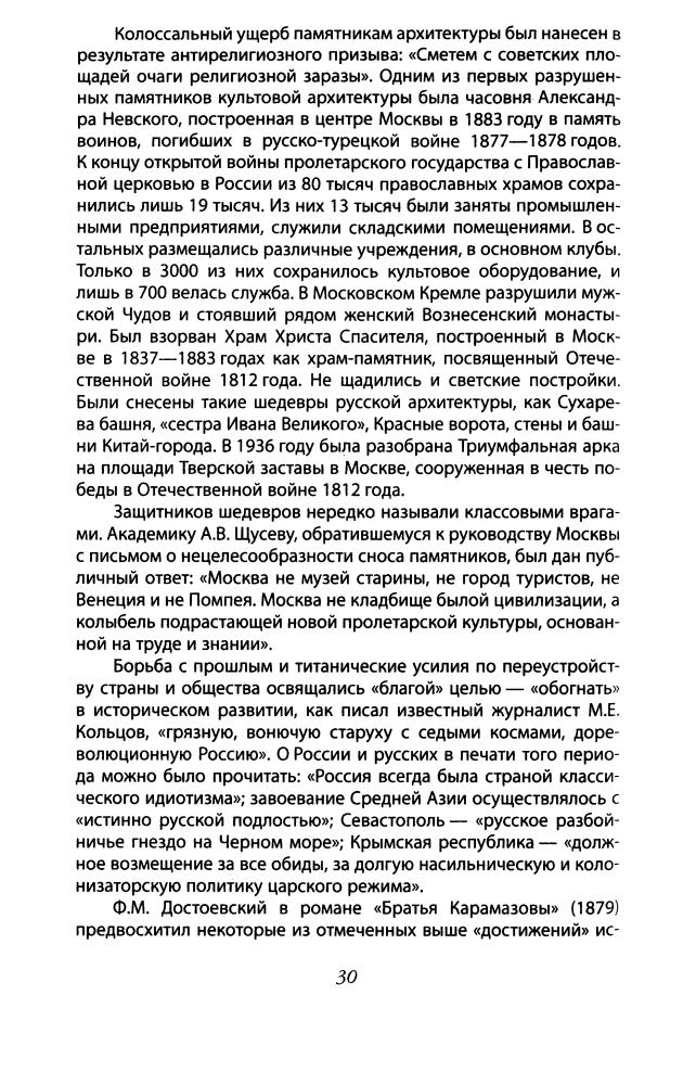 Вдовин А. - Подлинная история русских. XX век (Политический бестселлер) - 2010_pic30.jpg