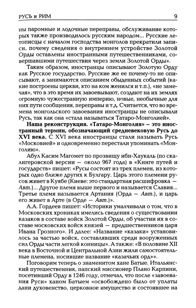 02_Носовский Г.В., Фоменко А.Т. - Русь и Рим. Реконструкция Куликовской битвы (НХ. Руcь и Рим. 3-е изд. Т. II) - 2010_pic10.jpg
