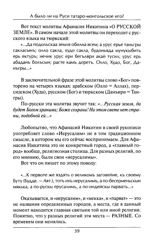 Елхов Ю. - А было ли на Руси татаро-монгольское иго - 2008_pic40.jpg