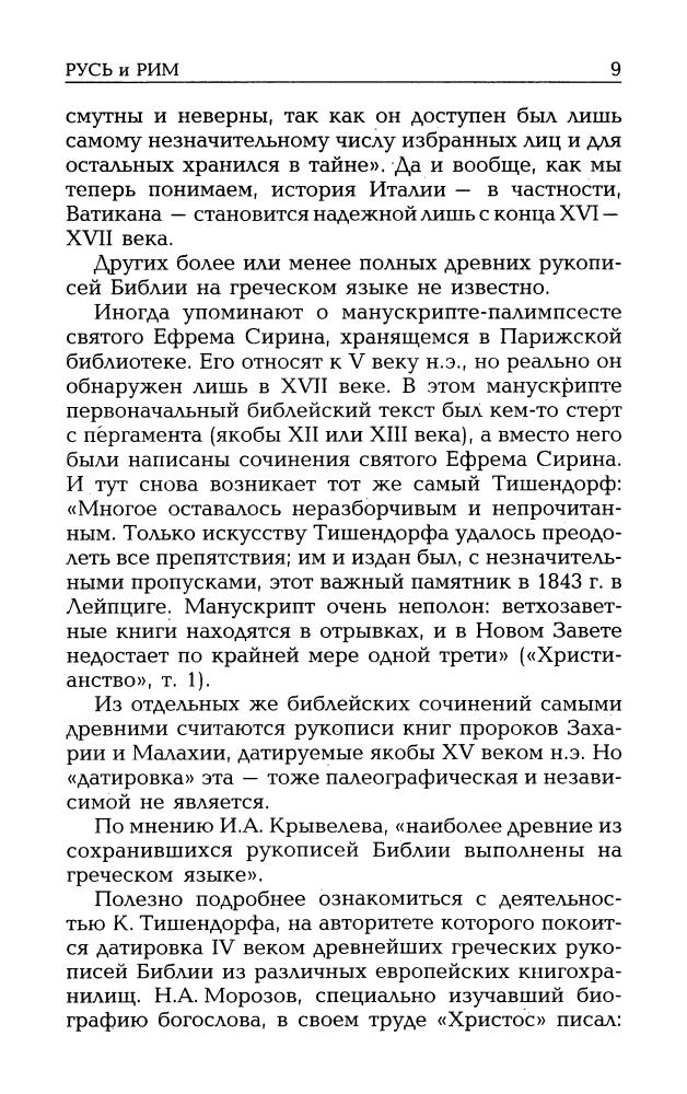 05_Носовский Г.В., Фоменко А.Т. - Русь и Рим. Русско-Ордынская Империя на страницах Библии (НХ. Руcь и Рим. 3-е изд. Т. V) - 2010_pic10.jpg