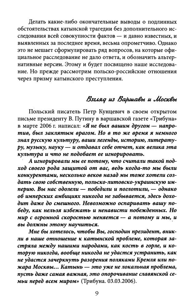Швед В. - Тайна Катыни (Исторические сенсации) - 2010_pic10.jpg