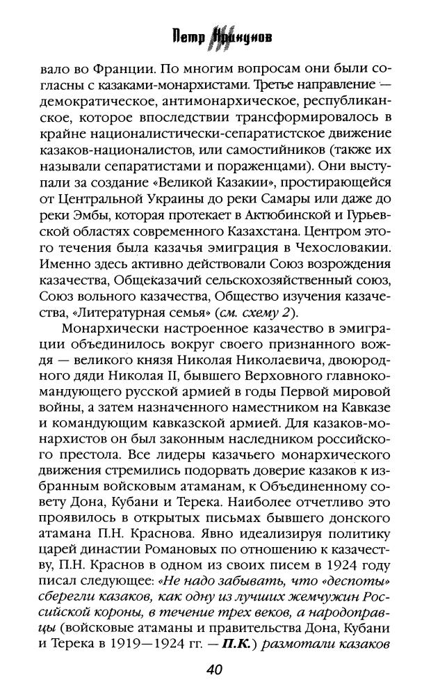 Крикунов П. - Казаки. Между Гитлером и Сталиным. Крестовый поход против большевизма (Досье III рейха) - 2005_pic40.jpg
