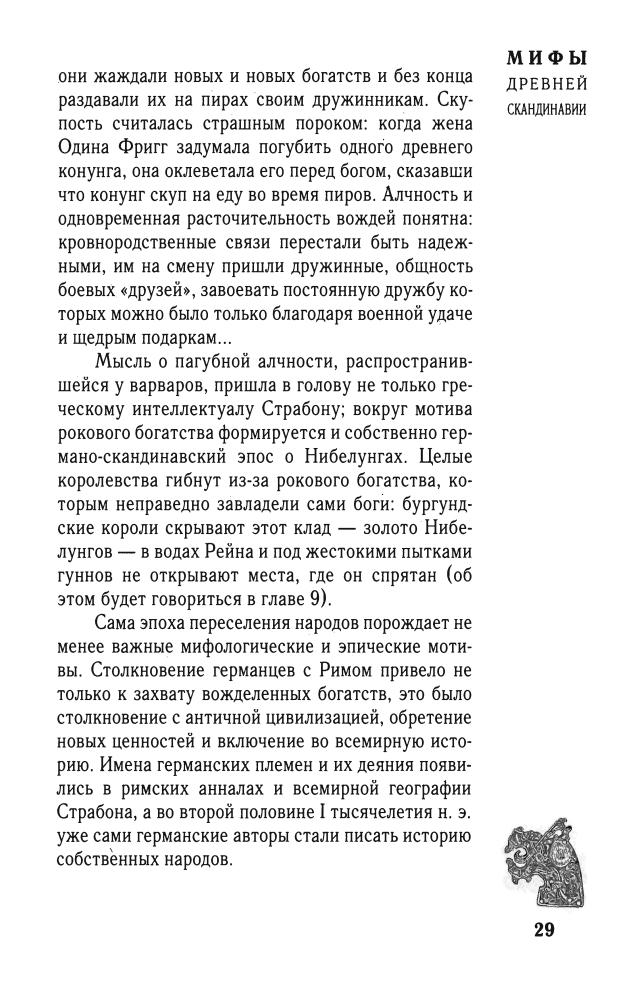 Петрухин В, - Мифы древней Скандинавии ( Мифы народов мира) - 2010_pic30.jpg