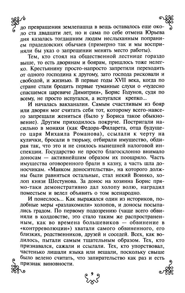 Бушков А. - Тайны Смутного времени (Альтернативная история России) - 2007_pic10.jpg