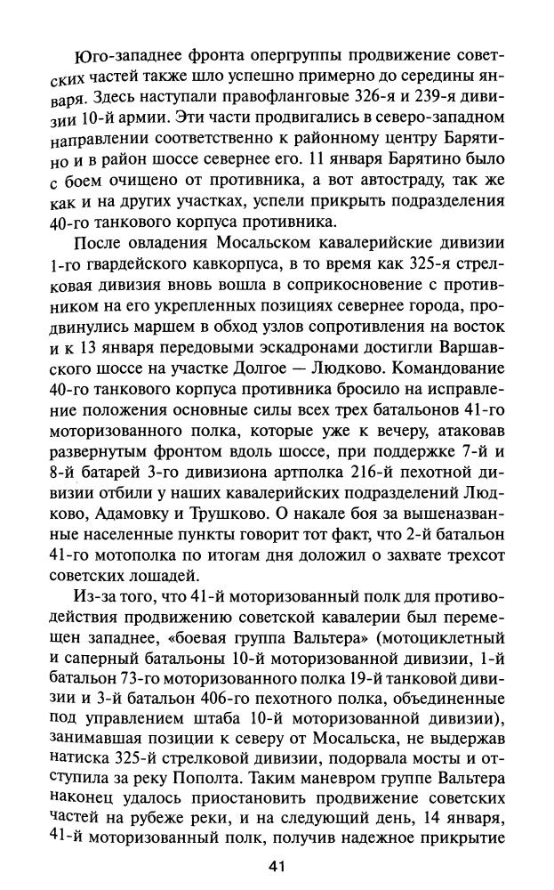 Ильюшечкин А., Северин М. - Решающий момент Ржевской битвы (Великая Отечественная. Неизвестная война) - 2010_pic40.jpg