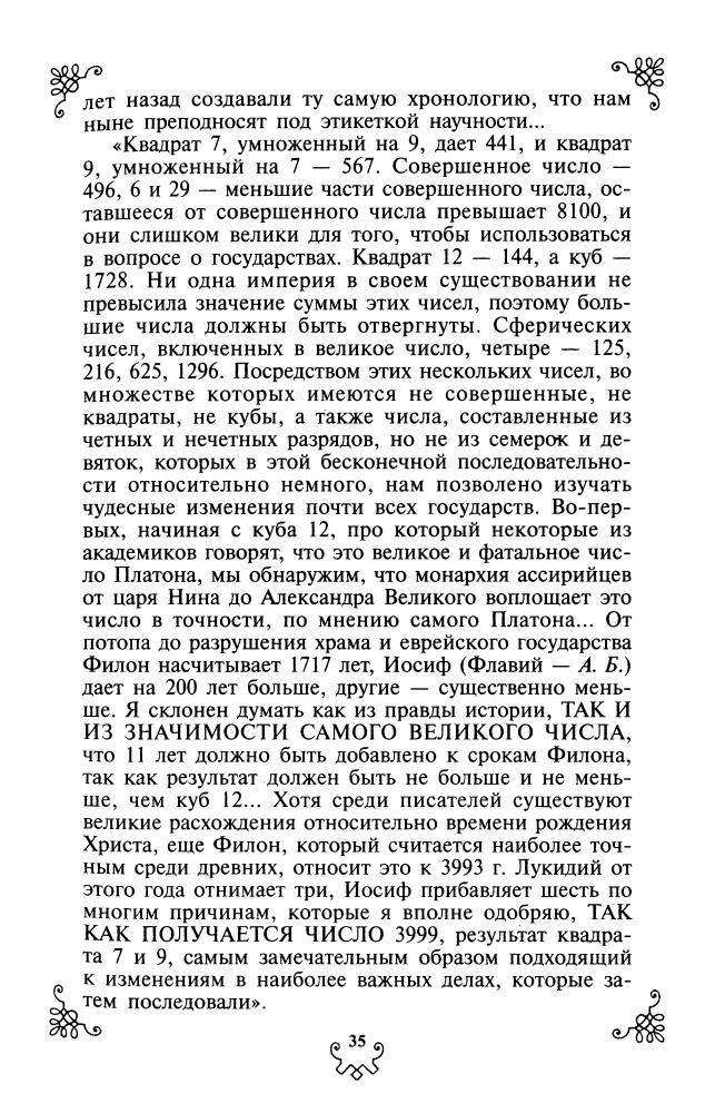 Бушков А. - Мираж великой империи (Альтернативная история России) - 2007_pic20.jpg