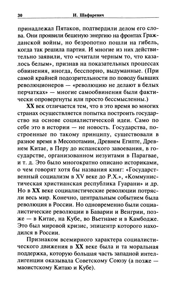 Шафаревич И. - Русский народ в битве цивилизаций (Политический бестселлер) - 2004_pic30.jpg