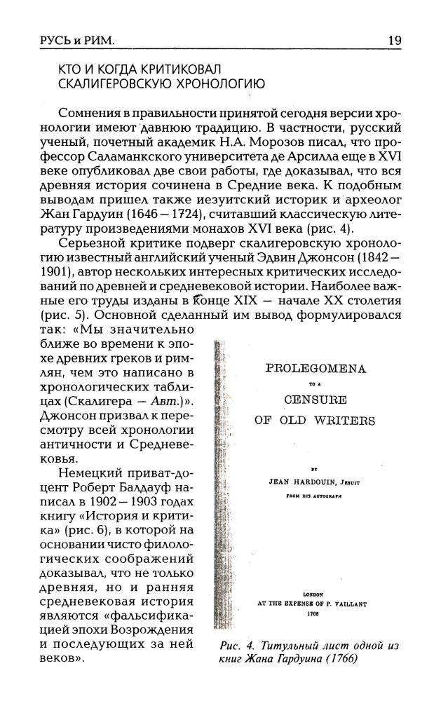 01_Фоменко А.Т. - Русь и Рим. Средневековые хронологи удлинили историю. Математика в истории (НХ. Руcь и Рим. 3-е изд. Т. I) - 2010_pic20.jpg