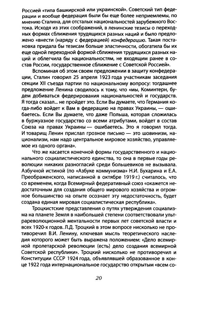 Вдовин А. - Подлинная история русских. XX век (Политический бестселлер) - 2010_pic20.jpg