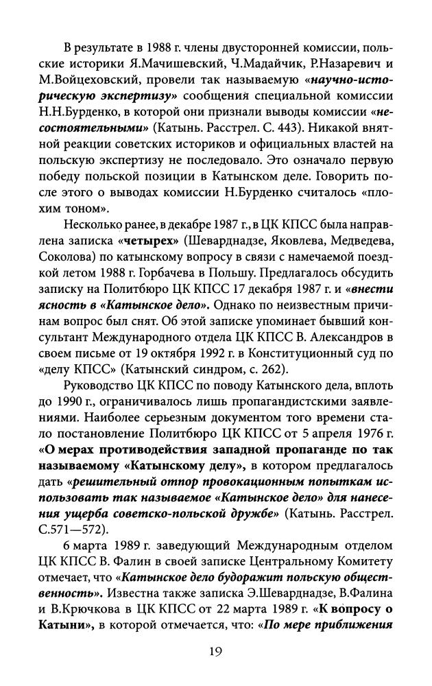 Швед В. - Тайна Катыни (Исторические сенсации) - 2010_pic20.jpg