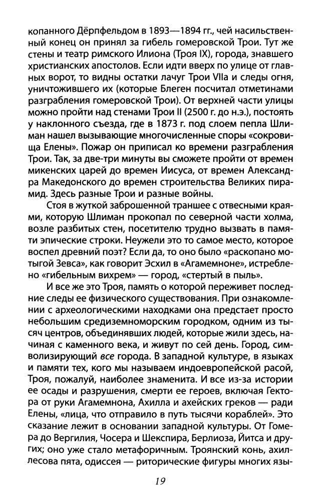 Вуд М. - Золото Трои (Битвы цивилизаций) - 2010_pic20.jpg