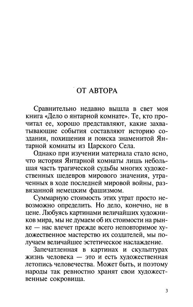 Аксенов В. - Любимый музей фюрера (Досье) - 2003_pic5.jpg