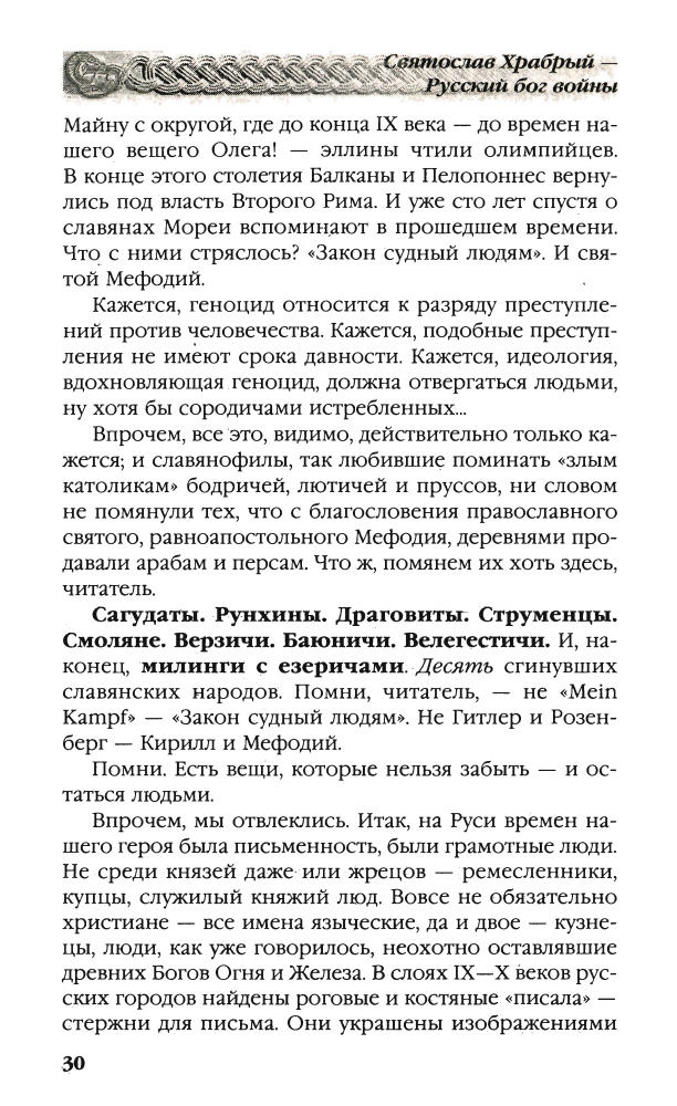 Прозоров - Святослав Храбрый (Москва, 2009)_pic30.jpg