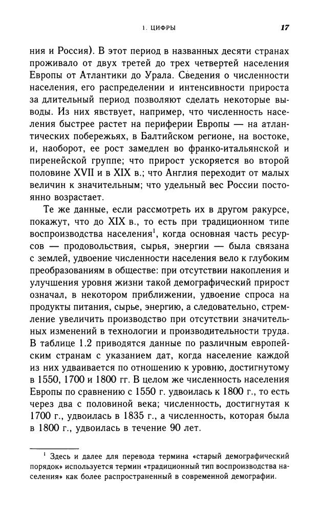 Баччи М. - Демографическая история европы (Становление Европы) - 2010_pic20.jpg