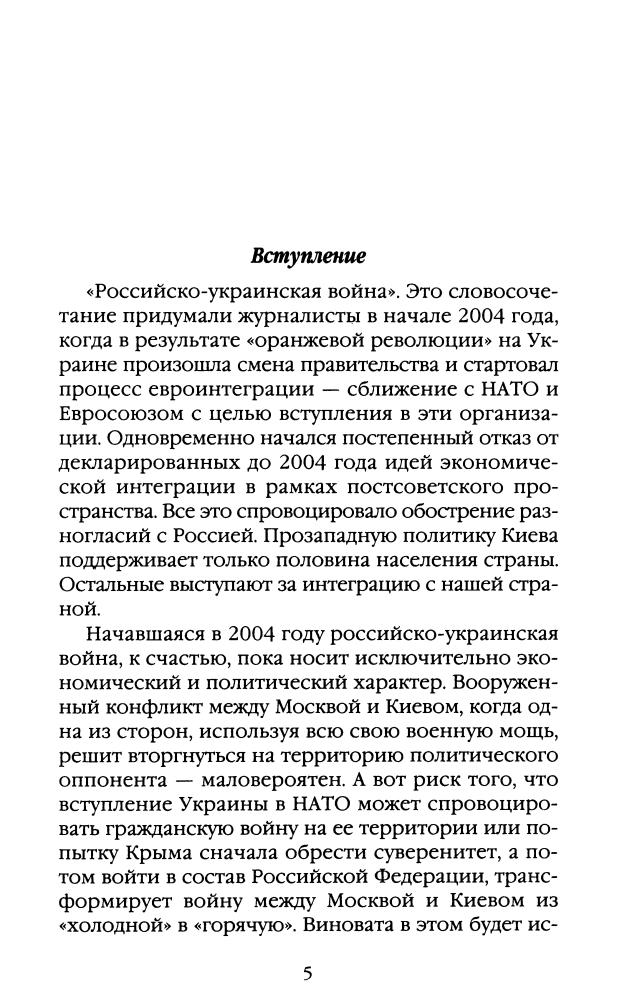Север А. - Русско-украинские войны (Враги России) - 2009_pic5.jpg