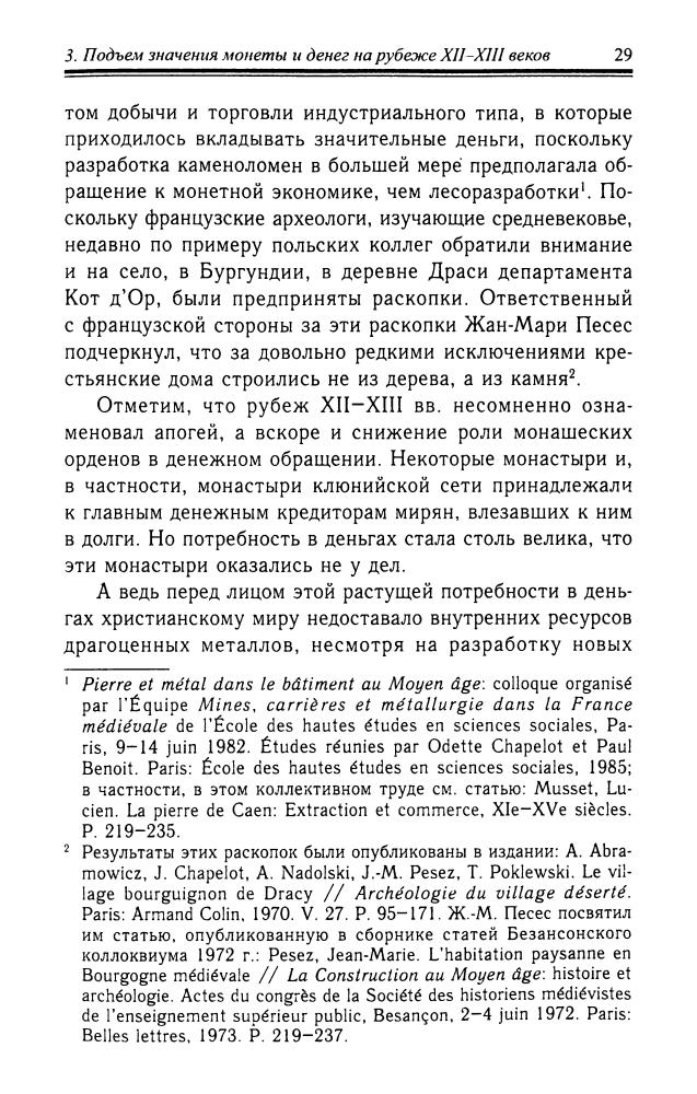Ле Гофф Ж. - Средневековье и деньги. Очерк исторической антропологии- 2010_pic30.jpg