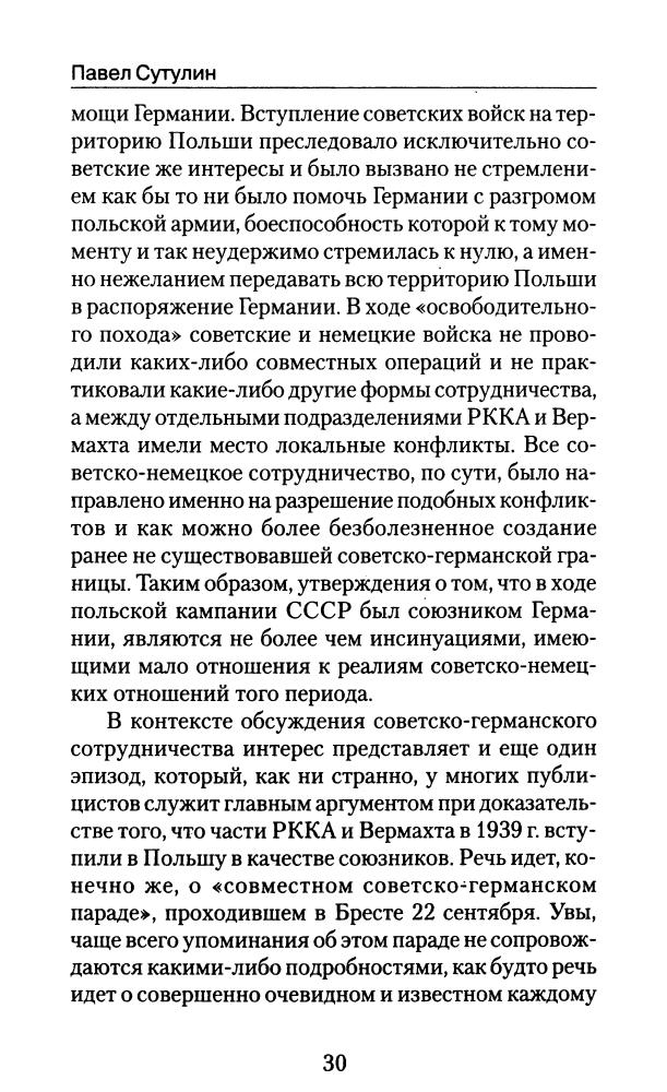 Исаев A., Mорозов M.  - Мифы Великой Отечественной (Военно-исторический сборник) - 2008_pic30.jpg