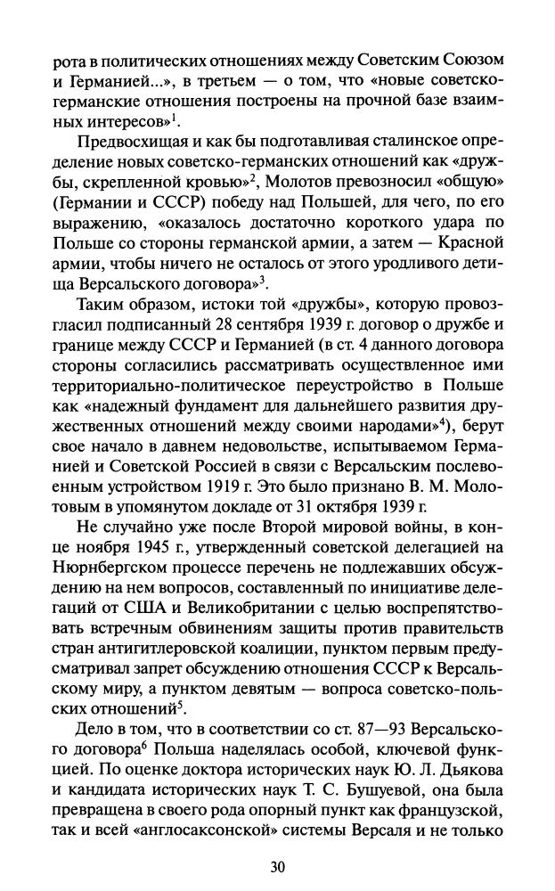 Хмельницкий Д. -  Сверхновая правда Виктора Суворова (Великая Отечественная. Неизвестная война) - 2010_pic30.jpg