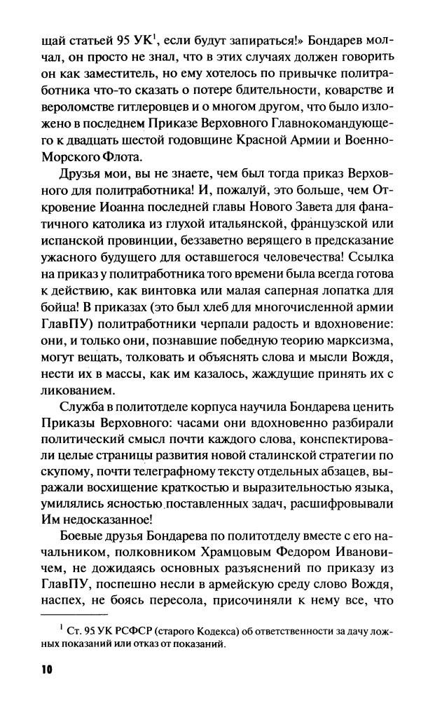 Баранов В. - СМЕРШ. Записки фронтового контрразведчика (Великая Отечественная. Неизвестная война) - 2008_pic10.jpg