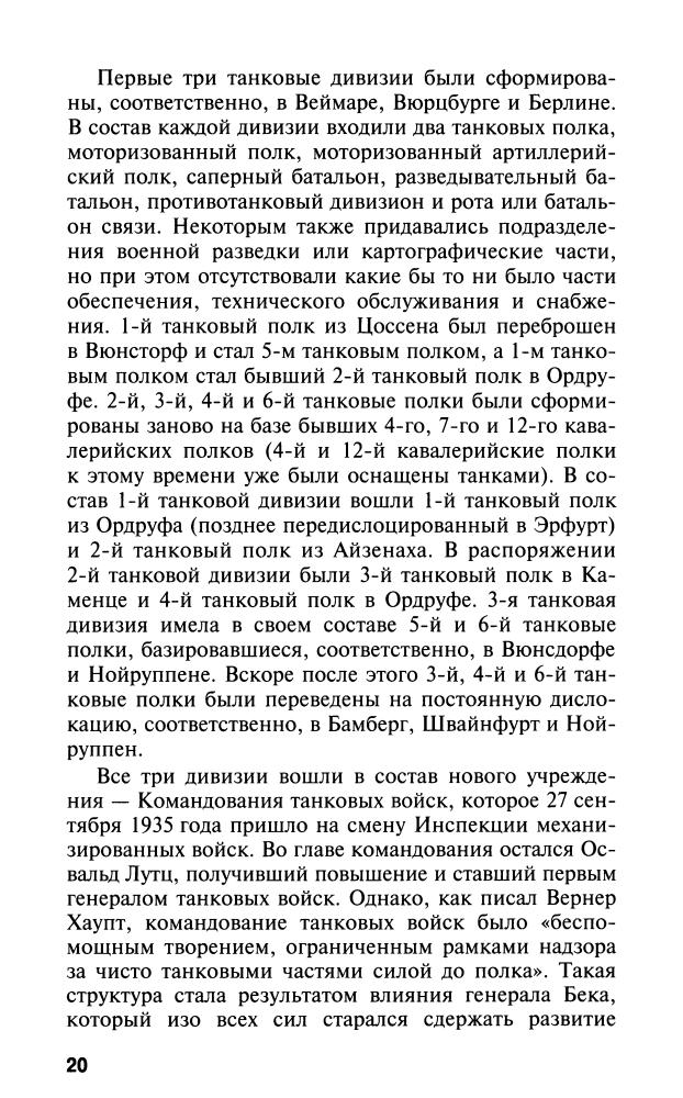 Митчем С. - Танковые легионы Гитлера (Солдат Третьего Рейха) - 2009_pic20.jpg