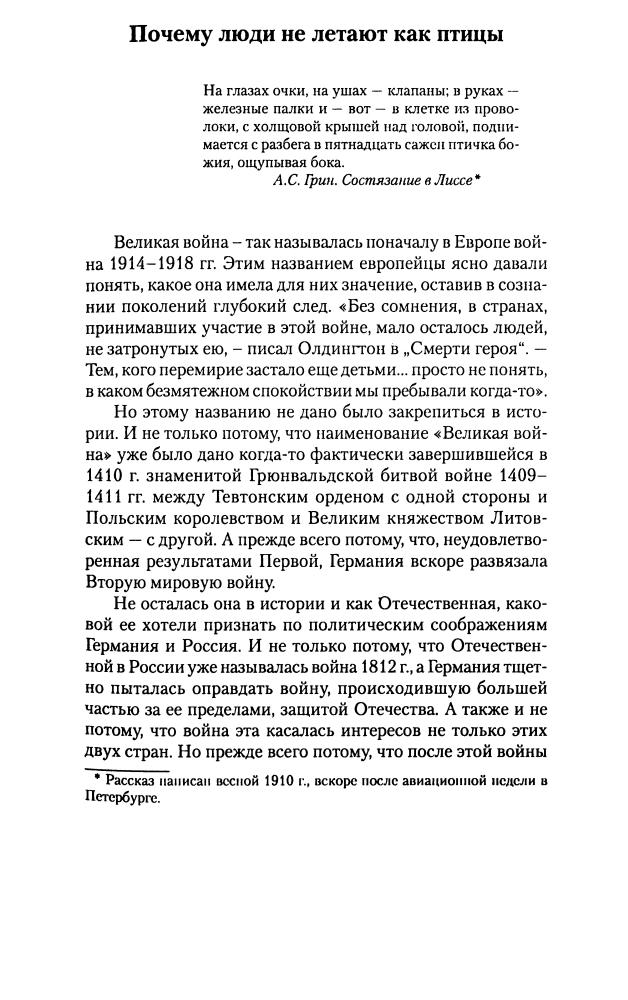 Рохмистров В. - Авиация великой войны (Военно-историческая библиотека) - 2004_pic5.jpg