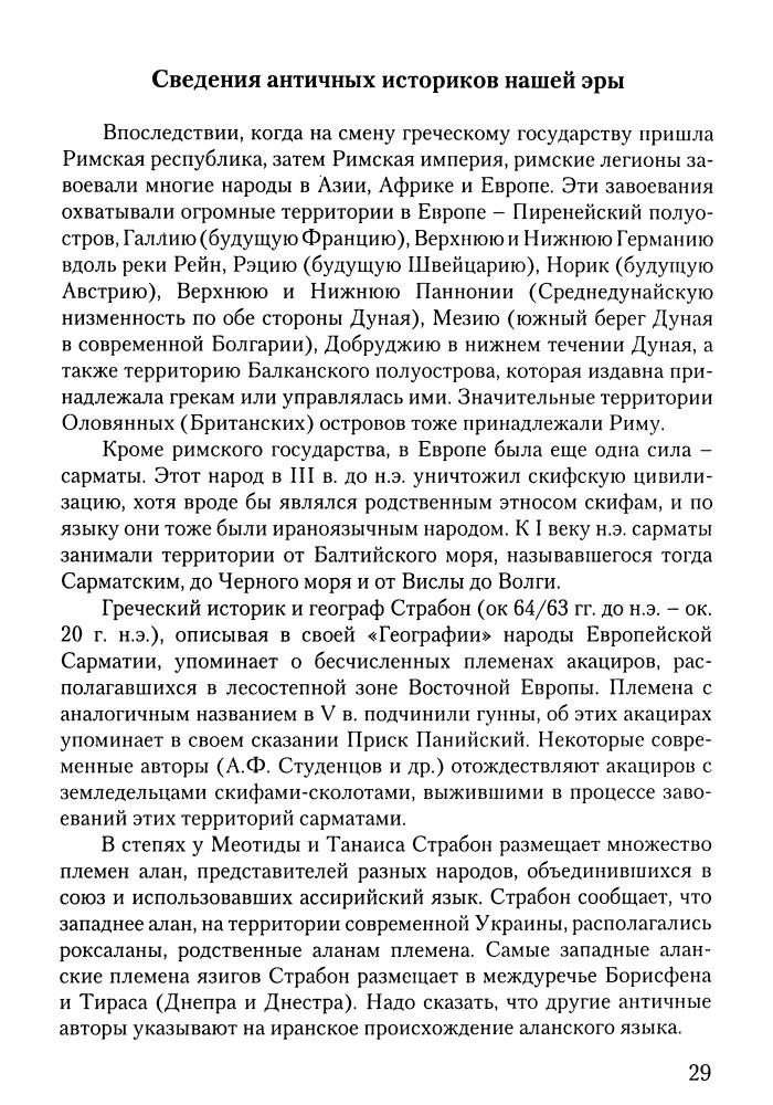Денисов Ю. - Славяне. От Эльбы до Волги - 2009_pic30.jpg
