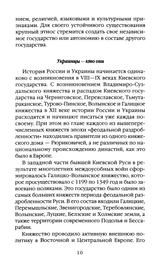 Север А. - Русско-украинские войны (Враги России) - 2009_pic10.jpg